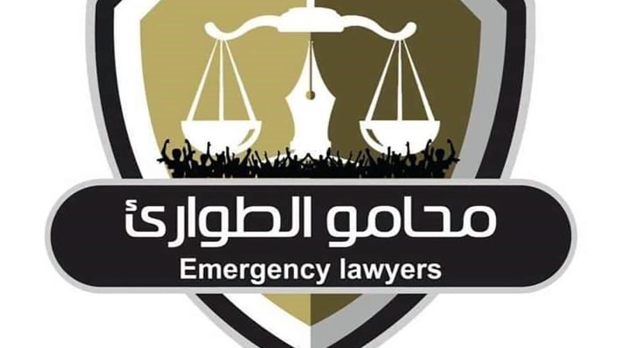 ``محامو الطوارئ`` ترفض الوصاية على النقابات