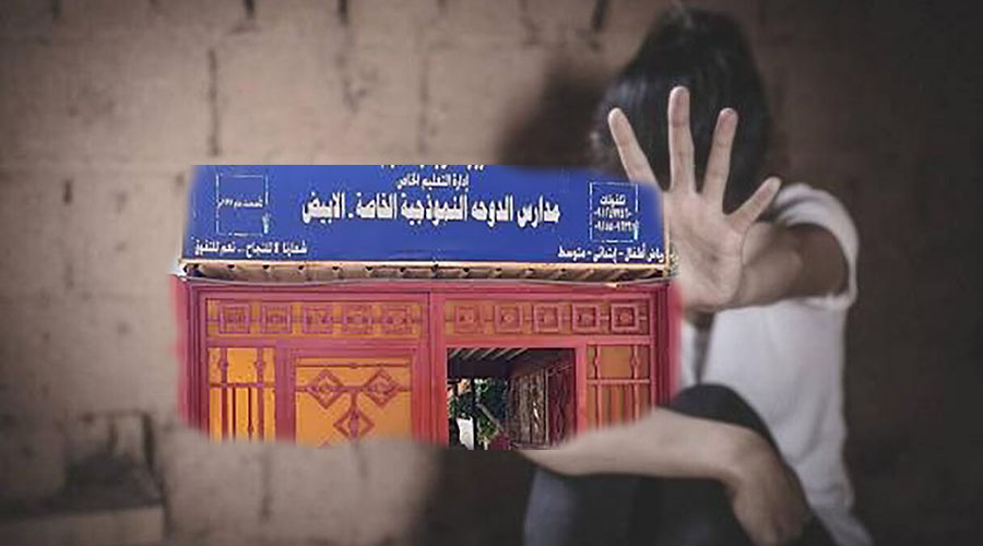 أدانت اغتصاب الطفلة.. لجنة المعلمين تطالب بالتحقيق مع إدارة المدرسة