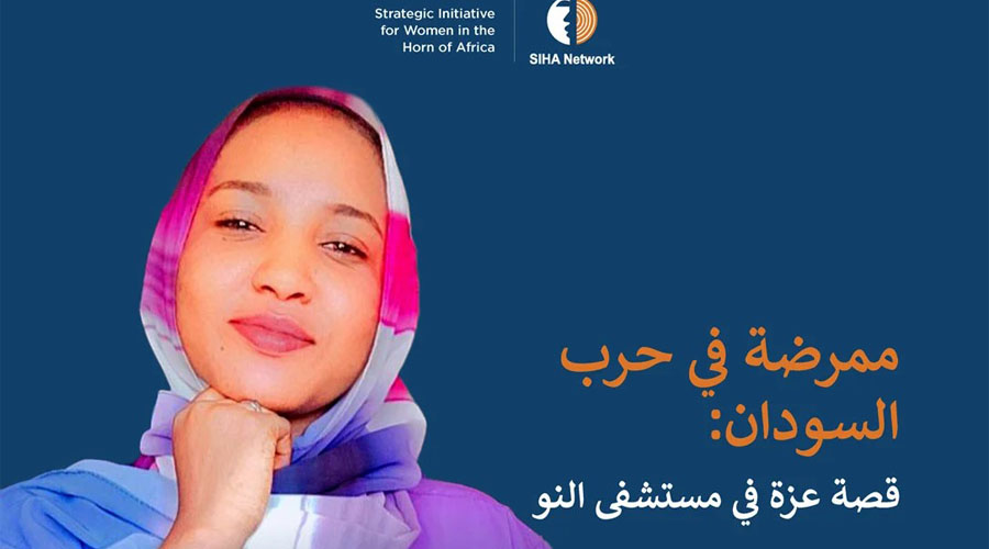 ممرضة في زمن الحرب في السودان: قصة عزة في مستشفى النو