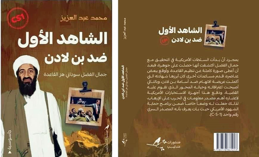 Jamal al-Fadl: The Sudanese Man Who Shook Al-Qaeda
