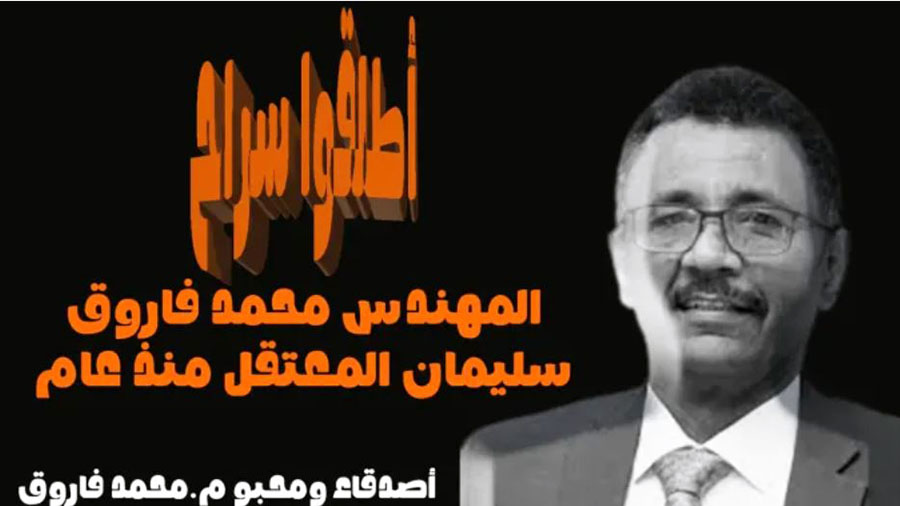 Calls for Release of Engineer Mohamed Farouq Salman Detained in UAE