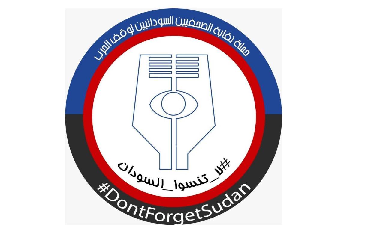 نقابة الصحفيين السودانيين ترفض تعديل المادة 51 وآلية مكافحة جرائم المعلوماتية وتحذر من تقييد الصحافة